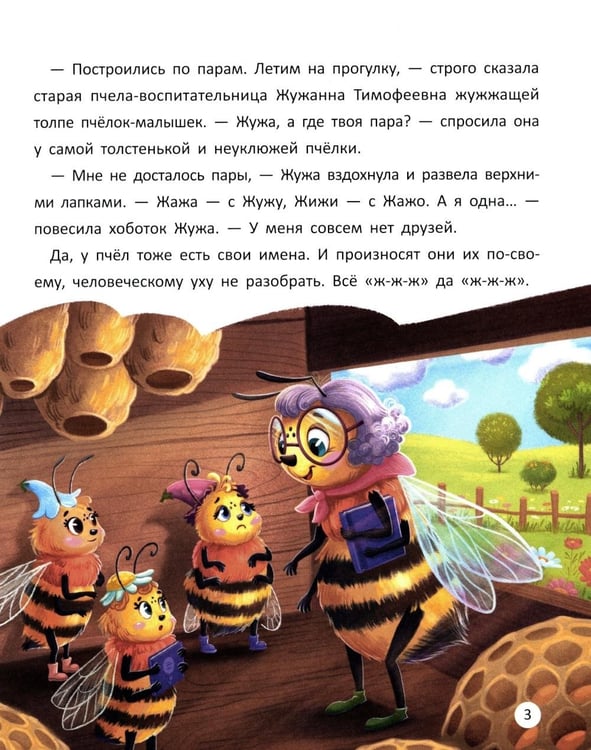 Дополнительное изображение книги «Пчелиный детский сад»