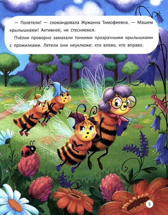 Дополнительное изображение книги «Пчелиный детский сад»