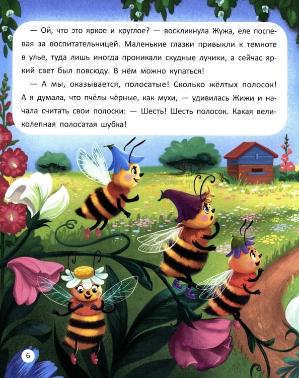 Дополнительное изображение книги «Пчелиный детский сад»