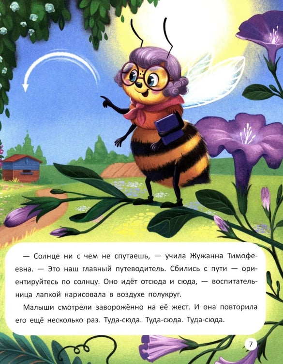 Дополнительное изображение книги «Пчелиный детский сад»