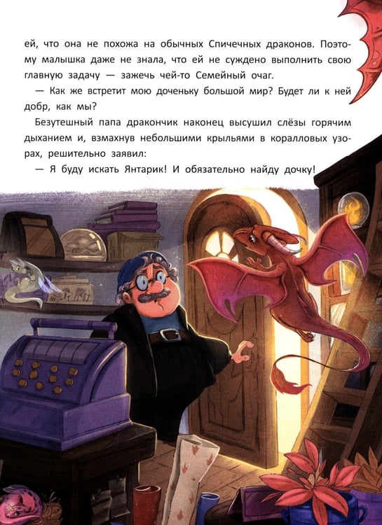 Дополнительное изображение книги «Спичечный дракончик»