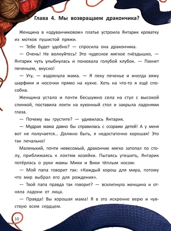 Дополнительное изображение книги «Спичечный дракончик»