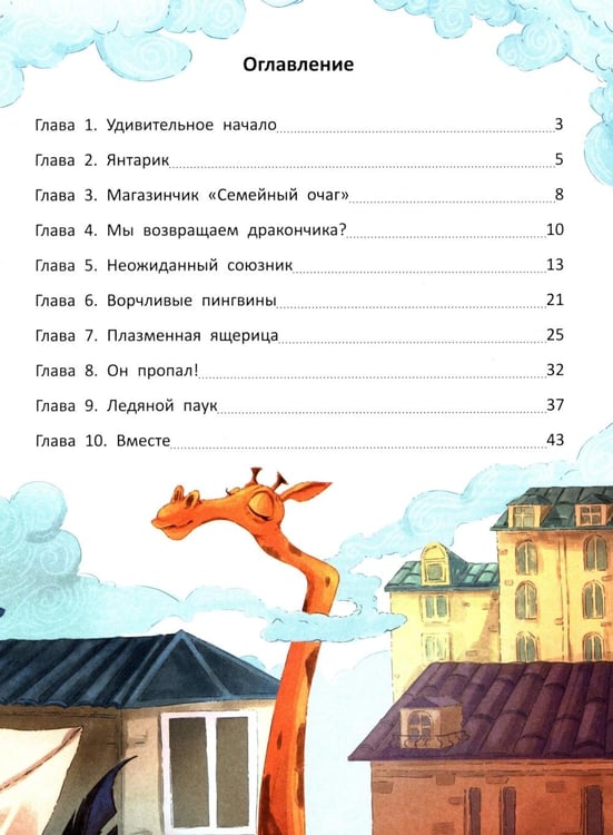 Дополнительное изображение книги «Спичечный дракончик»