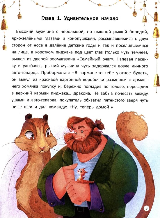Дополнительное изображение книги «Спичечный дракончик»