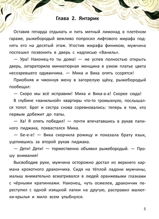 Дополнительное изображение книги «Спичечный дракончик»