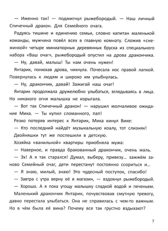 Дополнительное изображение книги «Спичечный дракончик»