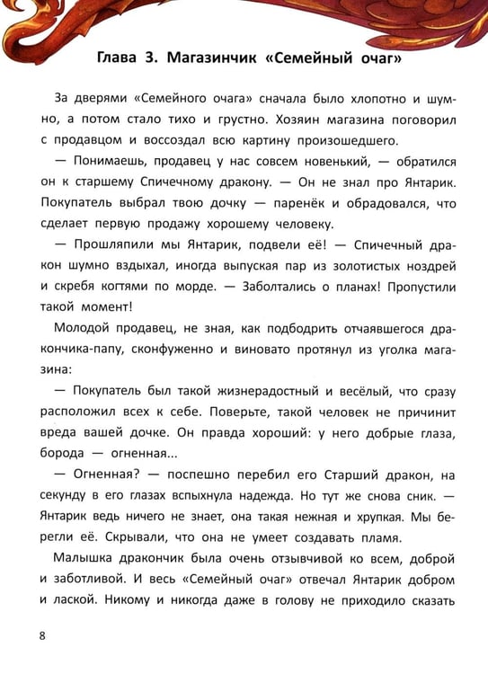 Дополнительное изображение книги «Спичечный дракончик»