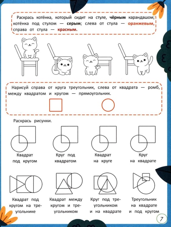 Дополнительное изображение книги «Тренируем пространственное восприятие»