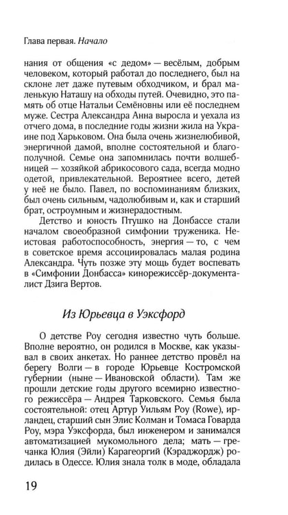 Дополнительное изображение книги «ЖЗЛ: Диалог. Александр Птушко. Александр Роу»