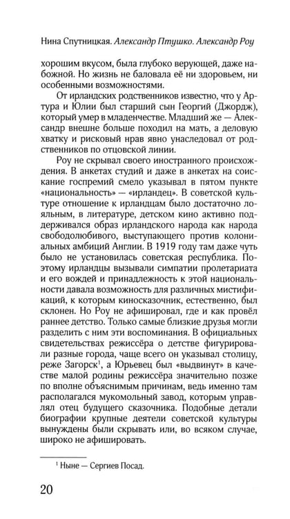 Дополнительное изображение книги «ЖЗЛ: Диалог. Александр Птушко. Александр Роу»