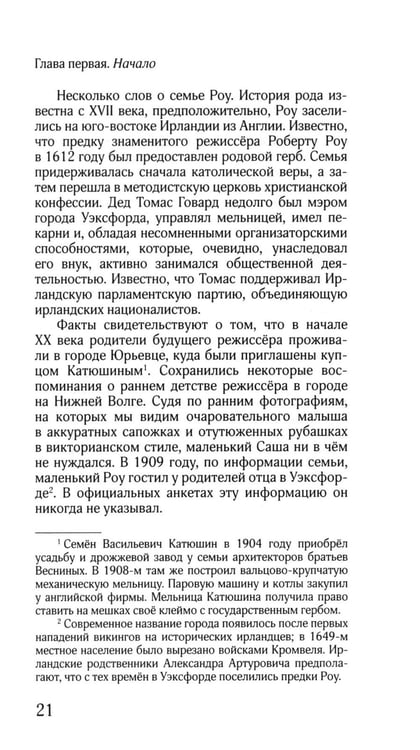 Дополнительное изображение книги «ЖЗЛ: Диалог. Александр Птушко. Александр Роу»