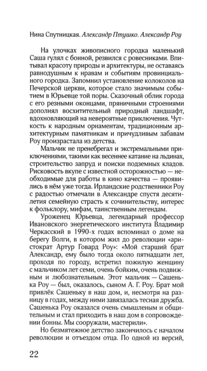 Дополнительное изображение книги «ЖЗЛ: Диалог. Александр Птушко. Александр Роу»