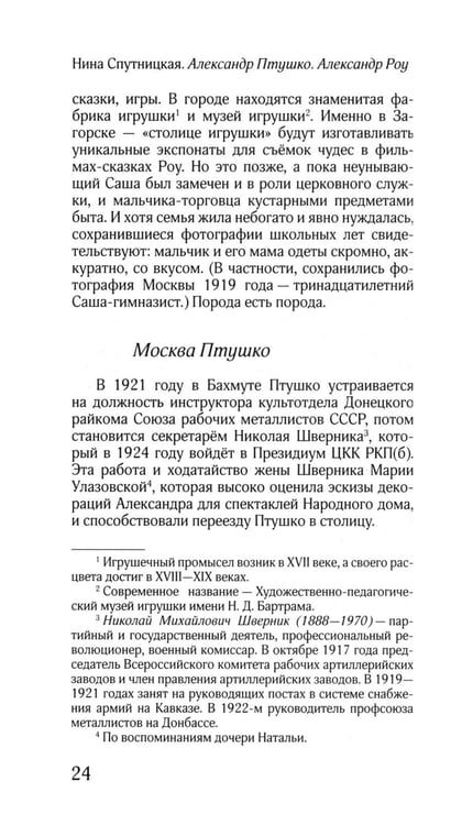 Дополнительное изображение книги «ЖЗЛ: Диалог. Александр Птушко. Александр Роу»