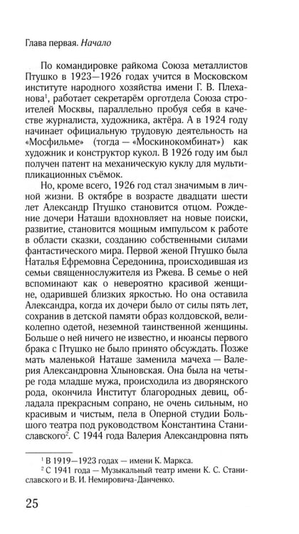 Дополнительное изображение книги «ЖЗЛ: Диалог. Александр Птушко. Александр Роу»