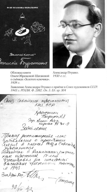 Дополнительное изображение книги «ЖЗЛ: Диалог. Александр Птушко. Александр Роу»
