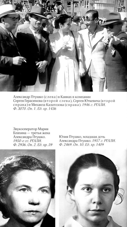 Дополнительное изображение книги «ЖЗЛ: Диалог. Александр Птушко. Александр Роу»