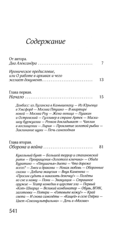 Дополнительное изображение книги «ЖЗЛ: Диалог. Александр Птушко. Александр Роу»