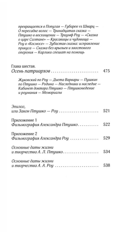 Дополнительное изображение книги «ЖЗЛ: Диалог. Александр Птушко. Александр Роу»
