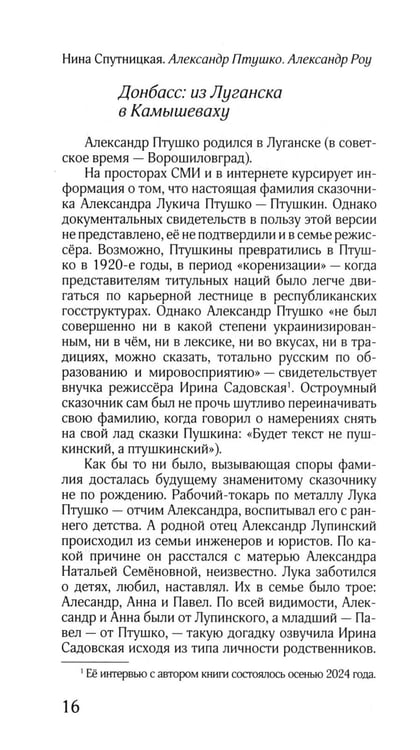 Дополнительное изображение книги «ЖЗЛ: Диалог. Александр Птушко. Александр Роу»