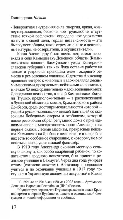 Дополнительное изображение книги «ЖЗЛ: Диалог. Александр Птушко. Александр Роу»