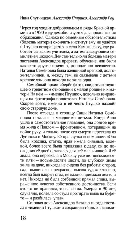 Дополнительное изображение книги «ЖЗЛ: Диалог. Александр Птушко. Александр Роу»