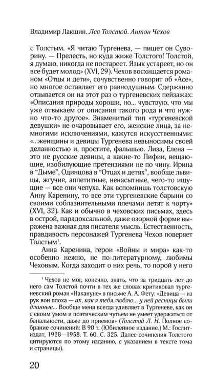 Дополнительное изображение книги «ЖЗЛ: Диалог. Лев Толстой. Антон Чехов»