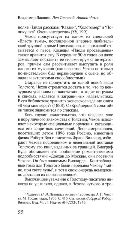 Дополнительное изображение книги «ЖЗЛ: Диалог. Лев Толстой. Антон Чехов»