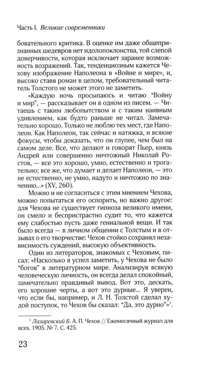 Дополнительное изображение книги «ЖЗЛ: Диалог. Лев Толстой. Антон Чехов»