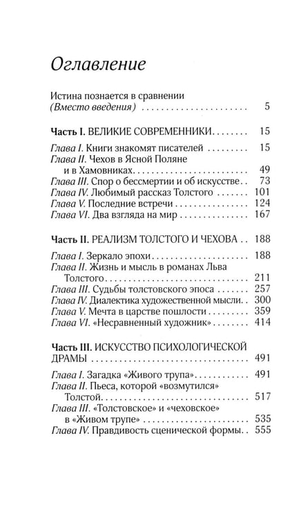 Дополнительное изображение книги «ЖЗЛ: Диалог. Лев Толстой. Антон Чехов»