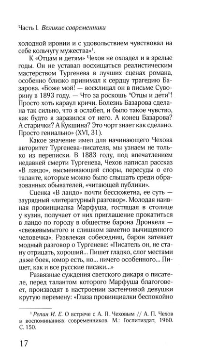 Дополнительное изображение книги «ЖЗЛ: Диалог. Лев Толстой. Антон Чехов»