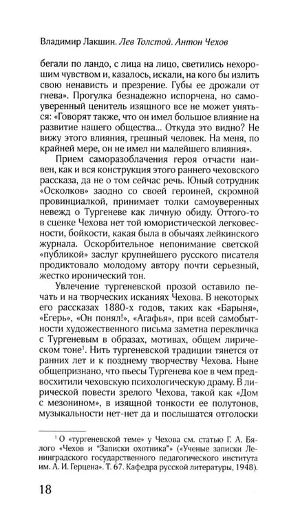 Дополнительное изображение книги «ЖЗЛ: Диалог. Лев Толстой. Антон Чехов»