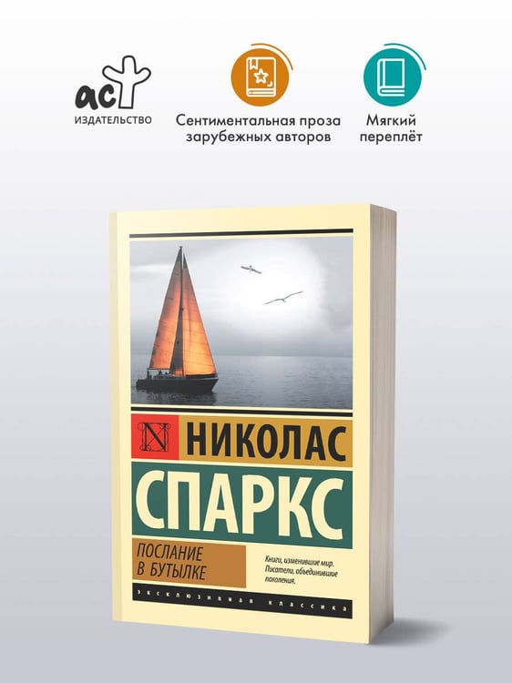 Дополнительное изображение книги «Послание в бутылке»