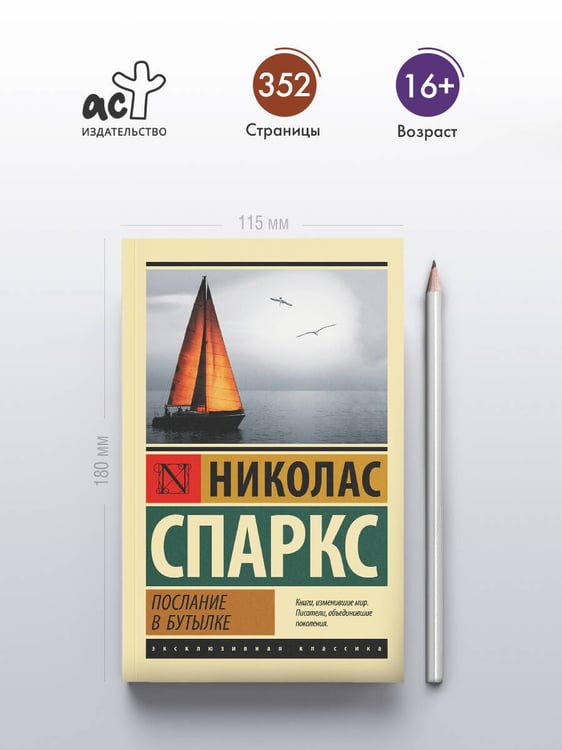 Дополнительное изображение книги «Послание в бутылке»