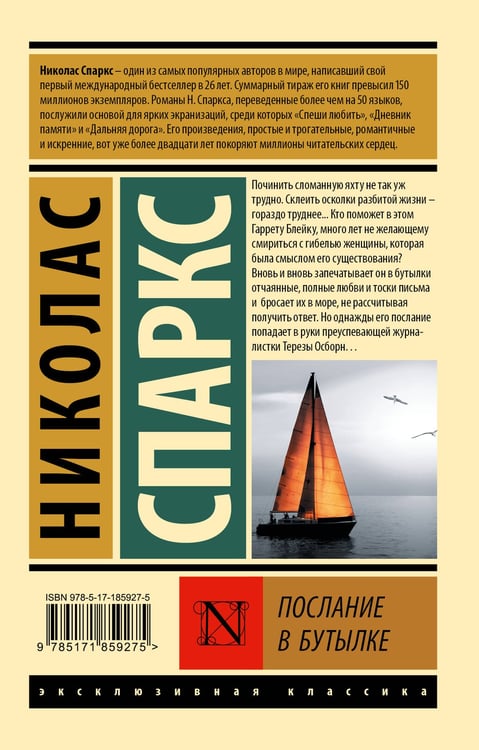 Дополнительное изображение книги «Послание в бутылке»