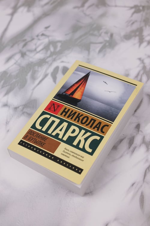 Дополнительное изображение книги «Послание в бутылке»