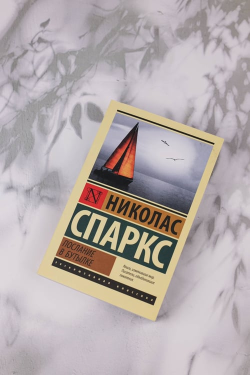 Дополнительное изображение книги «Послание в бутылке»