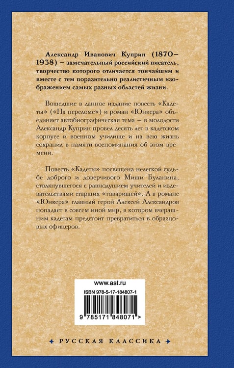 Дополнительное изображение книги «Кадеты. Юнкера»