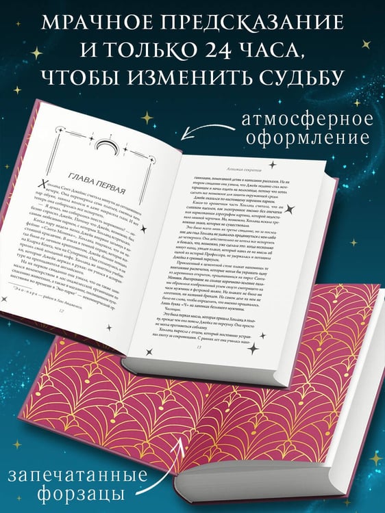 Дополнительное изображение книги «Алхимия секретов (#1)»