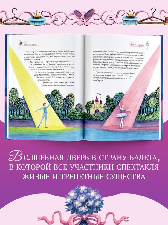 Дополнительное изображение книги «Балетные сказки»