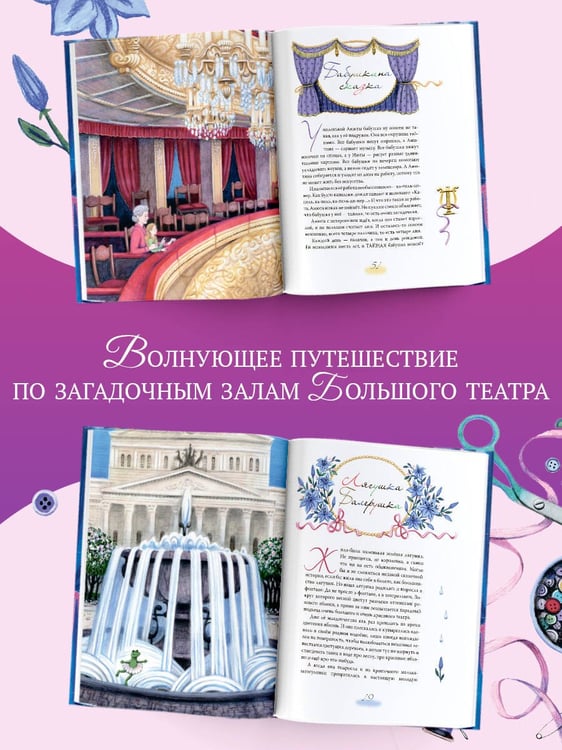 Дополнительное изображение книги «Балетные сказки»