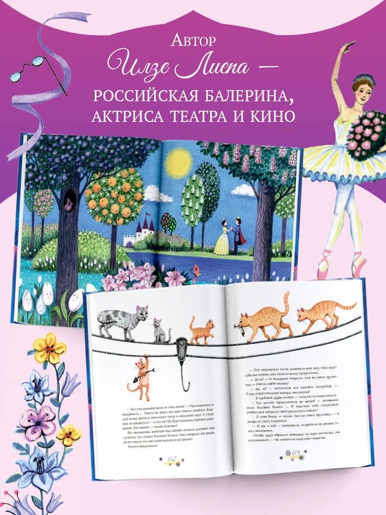Дополнительное изображение книги «Балетные сказки»
