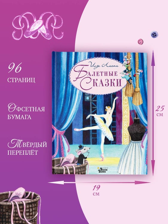 Дополнительное изображение книги «Балетные сказки»