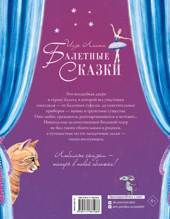 Дополнительное изображение книги «Балетные сказки»