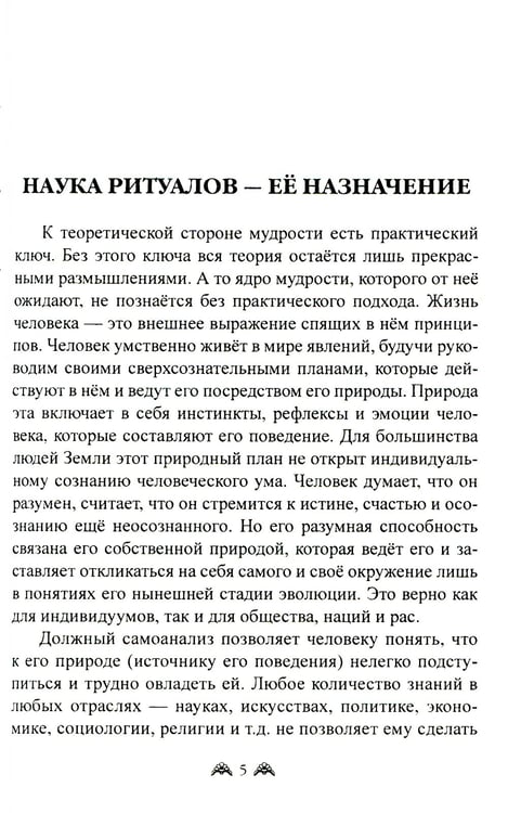 Дополнительное изображение книги «Ведические символы и традиции. 3-е изд»
