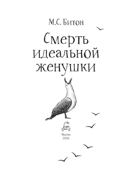 Дополнительное изображение книги «Смерть идеальной женушки»