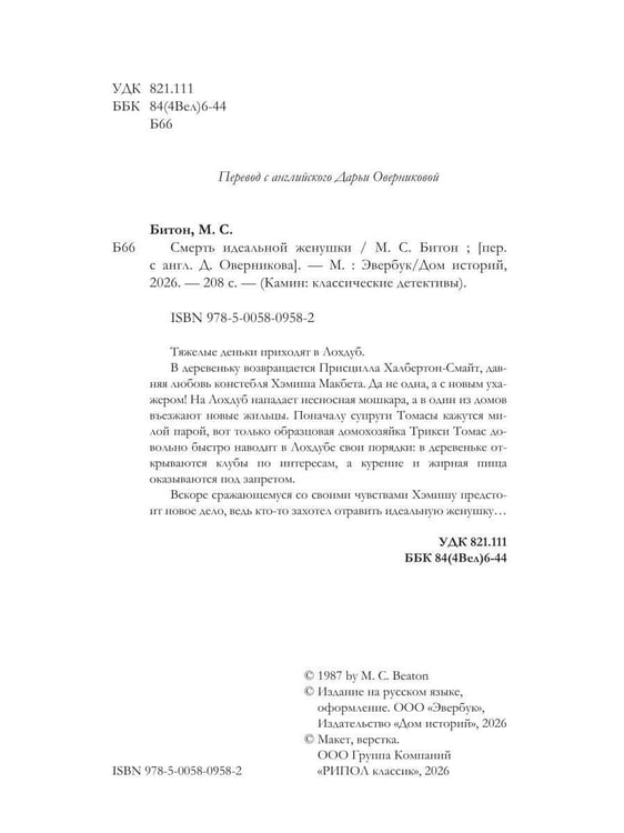 Дополнительное изображение книги «Смерть идеальной женушки»