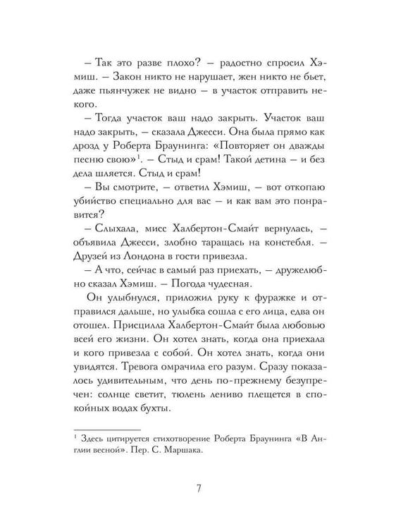 Дополнительное изображение книги «Смерть идеальной женушки»