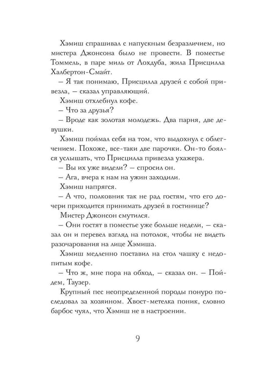 Дополнительное изображение книги «Смерть идеальной женушки»