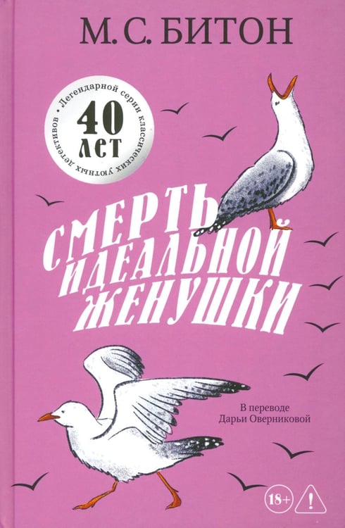 Обложка книги «Смерть идеальной женушки» — None, ISBN 9785005809582
