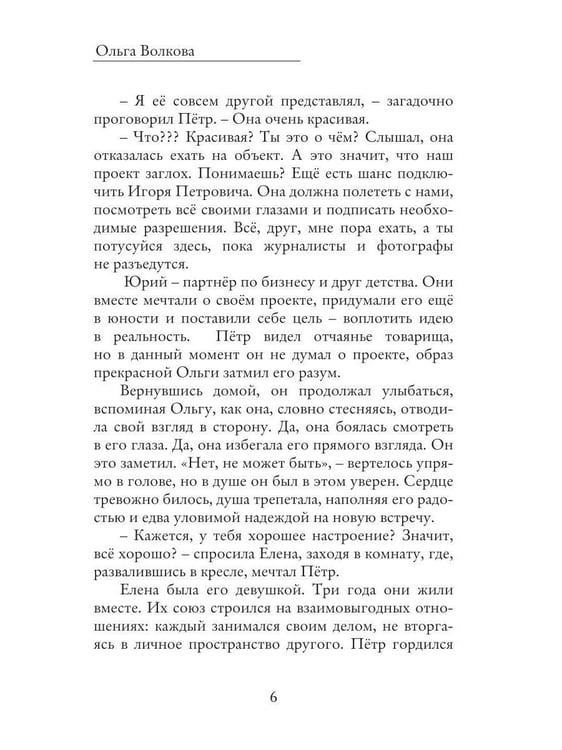 Дополнительное изображение книги «Три судьбы из одного клубка»